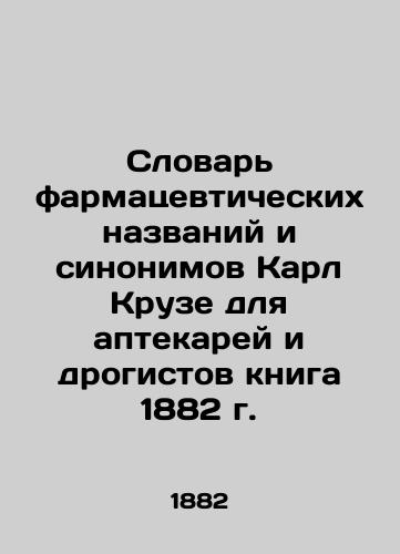 Carl Kruse's Dictionary of Pharmaceutical Names and Synonyms for Pharmacists and Druggists 1882 In Russian (ask us if in doubt)/Slovar' farmatsevticheskikh nazvaniy i sinonimov Karl Kruze dlya aptekarey i drogistov kniga 1882 g. - landofmagazines.com