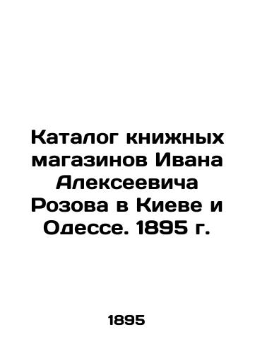 Catalog of Ivan Alekseevich Rozov's bookstores in Kyiv and Odessa. 1895 In Russian (ask us if in doubt)/Katalog knizhnykh magazinov Ivana Alekseevicha Rozova v Kieve i Odesse. 1895 g. - landofmagazines.com