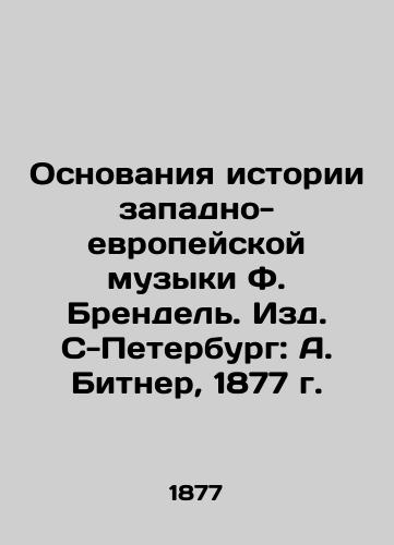 The Foundations of the History of Western European Music by F. Brendel. St. Petersburg Publishing House: A. Bitner, 1877 In Russian (ask us if in doubt)/Osnovaniya istorii zapadno-evropeyskoy muzyki F. Brendel'. Izd. S-Peterburg: A. Bitner, 1877 g. - landofmagazines.com