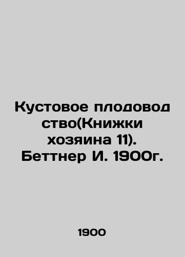 Shrubbery Fruit Production (Master's Books 11). Bettner I. 1900. In Russian (ask us if in doubt)/Kustovoe plodovodstvo(Knizhki khozyaina 11). Bettner I. 1900g. - landofmagazines.com