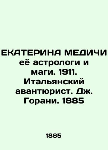 EKATERINA MEDICI, her astrologers and magicians. 1911. The Italian adventurer J. Gorani. 1885 In Russian (ask us if in doubt)/EKATERINA MEDIChI eyo astrologi i magi. 1911. Ital'yanskiy avantyurist. Dzh. Gorani. 1885 - landofmagazines.com