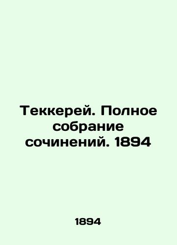 Thakkerei. Complete collection of essays. 1894 In Russian (ask us if in doubt)/Tekkerey. Polnoe sobranie sochineniy. 1894 - landofmagazines.com