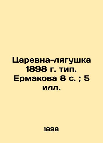 The Queen's Frog 1898 type. Ermakov 8 p.; 5 il. In Russian (ask us if in doubt)/Tsarevna-lyagushka 1898 g. tip. Ermakova 8 s.; 5 ill.