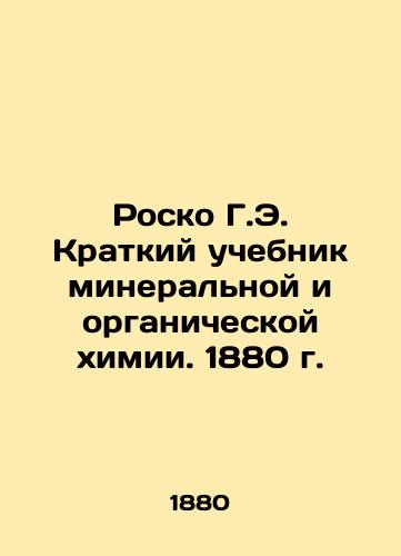 Roscoe G. E. Brief textbook of mineral and organic chemistry. 1880 In Russian (ask us if in doubt)/Rosko G.E. Kratkiy uchebnik mineral'noy i organicheskoy khimii. 1880 g. - landofmagazines.com