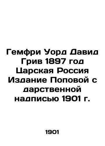 Humphrey Ward David Grieve 1897 Tsarist Russia Edition of Popova with inscription 1901 In Russian (ask us if in doubt)/Gemfri Uord David Griv 1897 god Tsarskaya Rossiya Izdanie Popovoy s darstvennoy nadpis'yu 1901 g. - landofmagazines.com