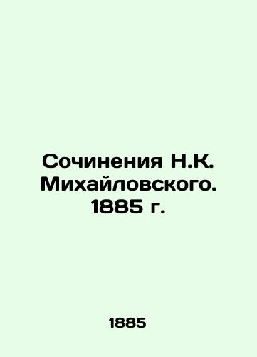 Works by N. K. Mikhailovsky. 1885 In Russian (ask us if in doubt)/Sochineniya N.K. Mikhaylovskogo. 1885 g. - landofmagazines.com