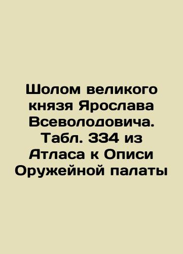 The Table of Prince Potemkin-Tauride. Table 123 from the Atlas to the List of the Arms Chamber In Russian (ask us if in doubt)/Stol knyazya Potemkina-Tavricheskogo. Tabl. 123 iz Atlasa k Opisi Oruzheynoy palaty - webmail.landofmagazines.com