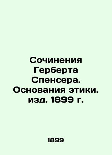 The Works of Herbert Spencer: The Basis of Ethics, 1899 In Russian (ask us if in doubt)/Sochineniya Gerberta Spensera. Osnovaniya etiki. izd. 1899 g. - landofmagazines.com