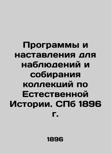 Programs and manuals for observation and collection of collections on Natural History. St. Petersburg 1896. In Russian (ask us if in doubt)/Programmy i nastavleniya dlya nablyudeniy i sobiraniya kollektsiy po Estestvennoy Istorii. SPb 1896 g. - landofmagazines.com