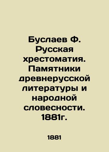 Buslayev F. Russian Literature. Monuments of Old Russian Literature and Folklore. 1881. In Russian (ask us if in doubt)/Buslaev F. Russkaya khrestomatiya. Pamyatniki drevnerusskoy literatury i narodnoy slovesnosti. 1881g. - landofmagazines.com