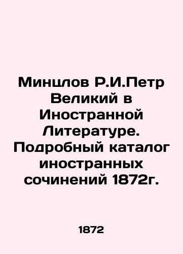 Mintzlov R.I. Peter the Great in Foreign Literature. Detailed Catalogue of Foreign Works of 1872. In Russian (ask us if in doubt)/Mintslov R.I.Petr Velikiy v Inostrannoy Literature. Podrobnyy katalog inostrannykh sochineniy 1872g. - landofmagazines.com