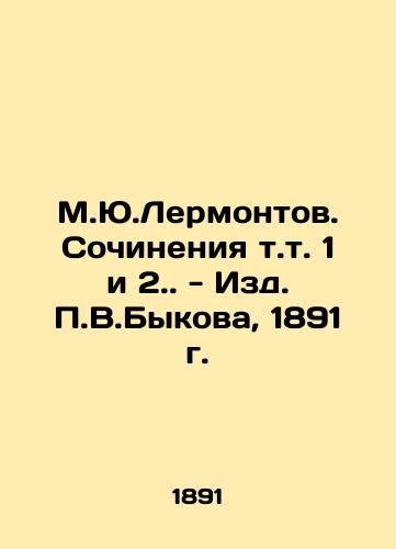 M.Y.Lermontov. Works Vol. 1 and 2. - Publications by P.V.Bykov, 1891. In Russian (ask us if in doubt)/M.Yu.Lermontov. Sochineniya t.t. 1 i 2. - Izd. P.V.Bykova, 1891 g. - landofmagazines.com