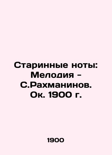 Ancient notes: Melody - S. Rachmaninov. circa 1900 In Russian (ask us if in doubt)/Starinnye noty: Melodiya - S.Rakhmaninov. Ok. 1900 g. - landofmagazines.com