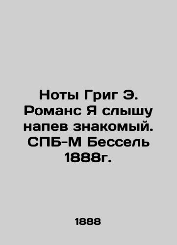 Grieg E. Romance music I hear a familiar chant. SPB-M Bessel 1888. In Russian (ask us if in doubt)/Noty Grig E. Romans Ya slyshu napev znakomyy. SPB-M Bessel' 1888g. - landofmagazines.com