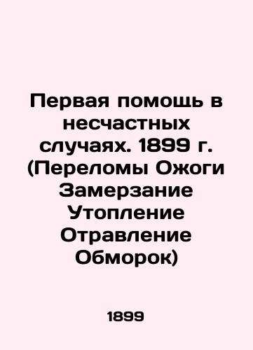 First Aid in Accidents. 1899 (Burn Fractures Freezing Drowning Poisoning Faint) In Russian (ask us if in doubt)/Pervaya pomoshch' v neschastnykh sluchayakh. 1899 g. (Perelomy Ozhogi Zamerzanie Utoplenie Otravlenie Obmorok) - landofmagazines.com