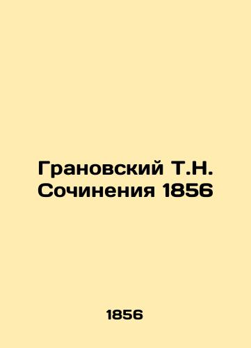 Granovsky T.N. Works of 1856 In Russian (ask us if in doubt)/Granovskiy T.N. Sochineniya 1856 - landofmagazines.com