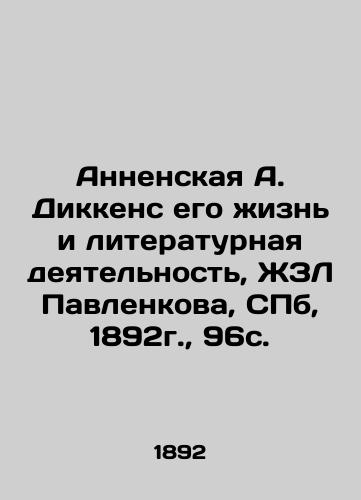 Annenskaya A. Dickens His Life and Literary Activity, Pavlenkova ZhZL, St. Petersburg, 1892, 96c. In Russian (ask us if in doubt)/Annenskaya A. Dikkens ego zhizn' i literaturnaya deyatel'nost', ZhZL Pavlenkova, SPb, 1892g., 96s. - landofmagazines.com