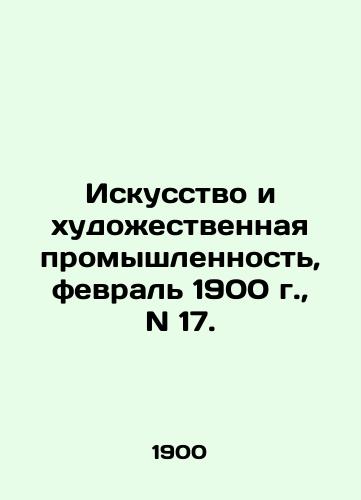 Art and the Arts Industry, February 1900, N 17. In Russian (ask us if in doubt)/Iskusstvo i khudozhestvennaya promyshlennost', fevral' 1900 g., N 17. - landofmagazines.com