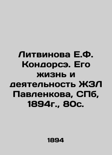 Litvinova E.F. Condorse. His Life and Activities of Pavlenkov ZhZL, St. Petersburg, 1894, 80c. In Russian (ask us if in doubt)/Litvinova E.F. Kondorse. Ego zhizn' i deyatel'nost' ZhZL Pavlenkova, SPb, 1894g., 80s. - landofmagazines.com