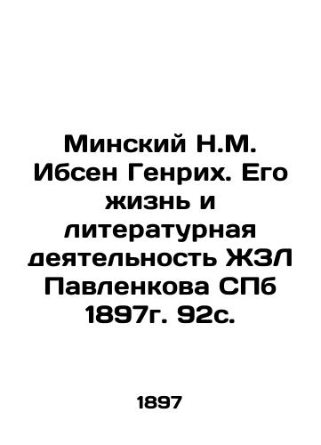 Minsk N.M. Ibsen Heinrich. His Life and Literary Activity of ZhZL Pavlenkov, 1897. 92 c. In Russian (ask us if in doubt)/Minskiy N.M. Ibsen Genrikh. Ego zhizn' i literaturnaya deyatel'nost' ZhZL Pavlenkova CPb 1897g. 92s. - landofmagazines.com