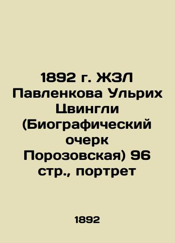 1892 Ulrich Zwingli (biography of Porozovskaya), 96 p., portrait In Russian (ask us if in doubt)/1892 g. ZhZL Pavlenkova Ul'rikh Tsvingli (Biograficheskiy ocherk Porozovskaya) 96 str., portret - landofmagazines.com