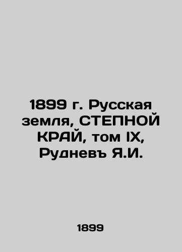 1899 Russian Land, STEPHNOY KRAY, Vol. lX, Rudno Ya.I. In Russian (ask us if in doubt)/1899 g. Russkaya zemlya, STEPNOY KRAY, tom lKh, Rudnev Ya.I. - landofmagazines.com