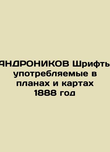 ANDRONICS The fonts used in plans and maps in 1888 In Russian (ask us if in doubt)/ANDRONIKOV Shrifty upotreblyaemye v planakh i kartakh 1888 god - landofmagazines.com