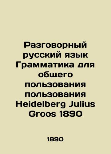 Conversational Russian Grammar for Common Use Heidelberg Julius Groos 1890 In Russian (ask us if in doubt)/Razgovornyy russkiy yazyk Grammatika dlya obshchego pol'zovaniya pol'zovaniya Heidelberg Julius Groos 1890 - landofmagazines.com