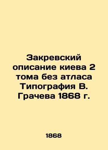 Zakrevsky description of Kiev 2 volumes without atlas Typography by V. Grachev, 1868 In Russian (ask us if in doubt)/Zakrevskiy opisanie kieva 2 toma bez atlasa Tipografiya V. Gracheva 1868 g. - landofmagazines.com