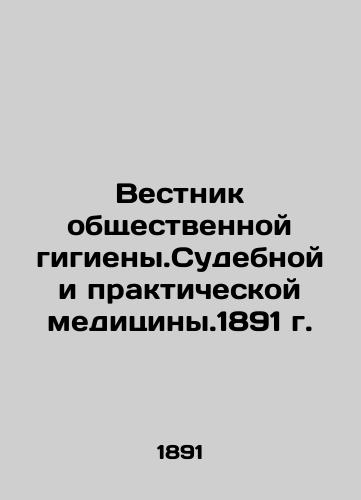 Bulletin of Public Hygiene. Forensic and Practical Medicine. 1891. In Russian (ask us if in doubt)/Vestnik obshchestvennoy gigieny.Sudebnoy i prakticheskoy meditsiny.1891 g. - landofmagazines.com