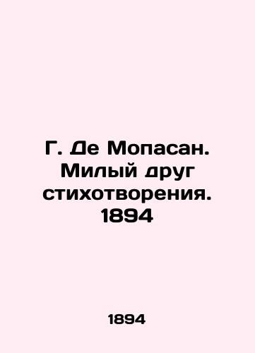 G. De Mopasan. A dear friend of the poem. 1894 In Russian (ask us if in doubt)/G. De Mopasan. Milyy drug stikhotvoreniya. 1894 - landofmagazines.com