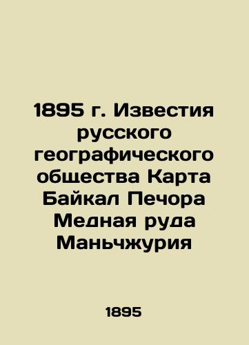 1895 Izvestia of the Russian Geographical Society Map of Baikal Pechora Manchuria Copper Ore In Russian (ask us if in doubt)/1895 g. Izvestiya russkogo geograficheskogo obshchestva Karta Baykal Pechora Mednaya ruda Man'chzhuriya - landofmagazines.com