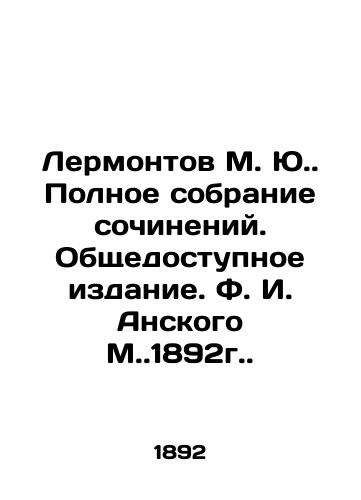 Lermontov M. Yu. Complete collection of essays. Publicly available edition. F. I. Ansky M. 1892. In Russian (ask us if in doubt)/Lermontov M. Yu. Polnoe sobranie sochineniy. Obshchedostupnoe izdanie. F. I. Anskogo M.1892g. - landofmagazines.com