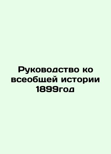 Dedicated to the memory of the great poet A.S. Pushkin. Essay on the history of Russian literature. 1899. In Russian (ask us if in doubt)/Posvyashchaetsya pamyati velikogo poeta A.S.Pushkina.Ocherk istorii russkoy literatury.1899god. - landofmagazines.com