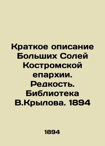 Brief description of the Great Soles of the Kostroma Diocese. Rarity. V.Krylov Library. 1894 In Russian (ask us if in doubt)/Kratkoe opisanie Bol'shikh Soley Kostromskoy eparkhii. Redkost'. Biblioteka V.Krylova. 1894 - landofmagazines.com