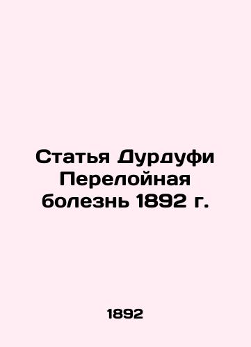 Durdufi's 1892 Fractured Disease Article In Russian (ask us if in doubt)/Stat'ya Durdufi Pereloynaya bolezn' 1892 g. - landofmagazines.com