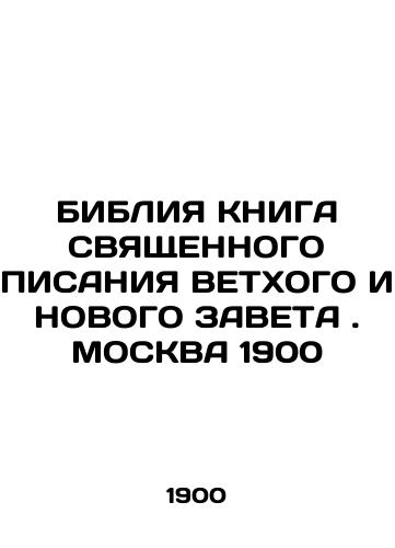 THE BIBLE OF THE BOOK OF THE BOOK OF THE INTEREST AND NEW Testament. MOSCOW 1900 In Russian (ask us if in doubt)/BIBLIYa KNIGA SVYaShchENNOGO PISANIYa VETKhOGO I NOVOGO ZAVETA. MOSKVA 1900 - landofmagazines.com