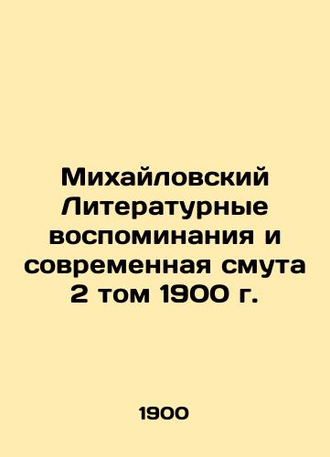 Mikhailovsky Literary Memoirs and Contemporary Trouble, Volume 2, 1900 In Russian (ask us if in doubt)/Mikhaylovskiy Literaturnye vospominaniya i sovremennaya smuta 2 tom 1900 g. - landofmagazines.com