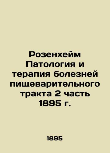 osenheim Pathology and Therapy of Diseases of the digestive tract Part 2 of 189 In Russian (ask us if in doubt)/Rozenkheym Patologiya i terapiya bolezney pishchevaritel'nogo trakta 2 chast' 1895 g. - landofmagazines.com