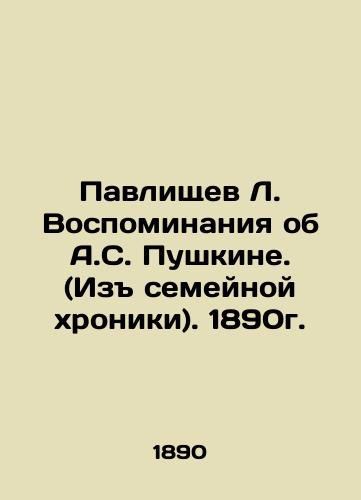 Pavlishchev L. Memories of A.S. Pushkin. (From the family chronicle). 1890. In Russian (ask us if in doubt)/Pavlishchev L. Vospominaniya ob A.S. Pushkine. (Iz semeynoy khroniki). 1890g. - landofmagazines.com