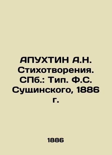 APUKHTIN A.N. Poetry. St. Petersburg: Type F.S. Sushchinsky, 1886. In Russian (ask us if in doubt)/APUKhTIN A.N. Stikhotvoreniya. SPb.: Tip. F.S. Sushchinskogo, 1886 g. - landofmagazines.com