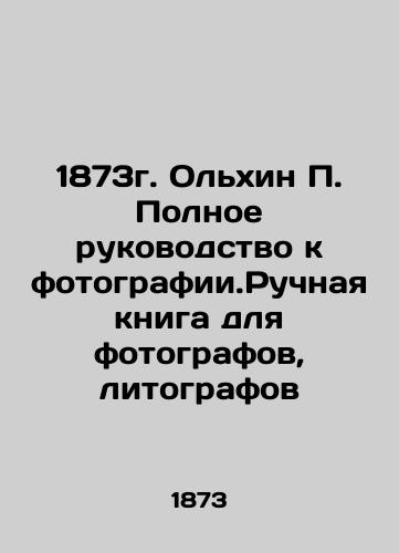 1873 Olkhin P. Complete guide to photography. Handbook for photographers, lithographers In Russian (ask us if in doubt)/1873g. Ol'khin P. Polnoe rukovodstvo k fotografii.Ruchnaya kniga dlya fotografov, litografov - landofmagazines.com