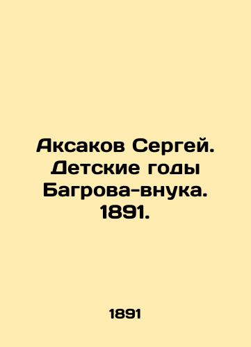 Sergey Aksakov. Crimson grandson's childhood years. 1891. In Russian (ask us if in doubt)/Aksakov Sergey. Detskie gody Bagrova-vnuka. 1891. - landofmagazines.com