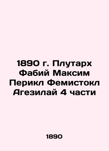 1890 Plutarch Fabius Maximus Pericles Themistocleus Agezilai 4 Parts In Russian (ask us if in doubt)/1890 g. Plutarkh Fabiy Maksim Perikl Femistokl Agezilay 4 chasti - landofmagazines.com