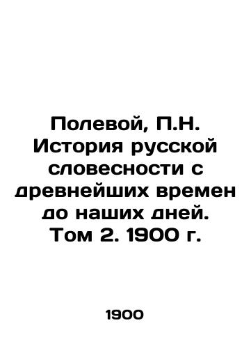 Polevoy, P.N. History of Russian Literature from Ancient Times to the Present Day. Volume 2, 1900. In Russian (ask us if in doubt)/Polevoy, P.N. Istoriya russkoy slovesnosti s drevneyshikh vremen do nashikh dney. Tom 2. 1900 g. - landofmagazines.com