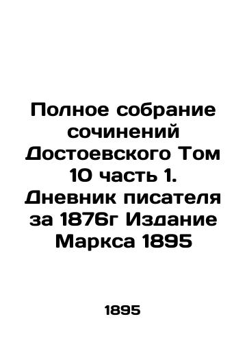 The Complete Collection of Dostoevsky's Works Volume 10 Part 1. The Writer's Diary 1876 Marx's 1895 Edition In Russian (ask us if in doubt)/Polnoe sobranie sochineniy Dostoevskogo Tom 10 chast' 1. Dnevnik pisatelya za 1876g Izdanie Marksa 1895 - landofmagazines.com