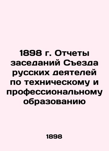 1898 Reports of the Congress of Russian Activists on Technical and Vocational Education In Russian (ask us if in doubt)/1898 g. Otchety zasedaniy Sezda russkikh deyateley po tekhnicheskomu i professional'nomu obrazovaniyu - landofmagazines.com