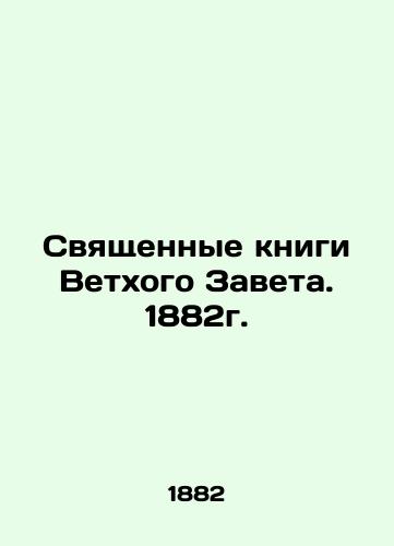 The Holy Books of the Old Testament. 1882. In Russian (ask us if in doubt)/Svyashchennye knigi Vetkhogo Zaveta. 1882g. - landofmagazines.com