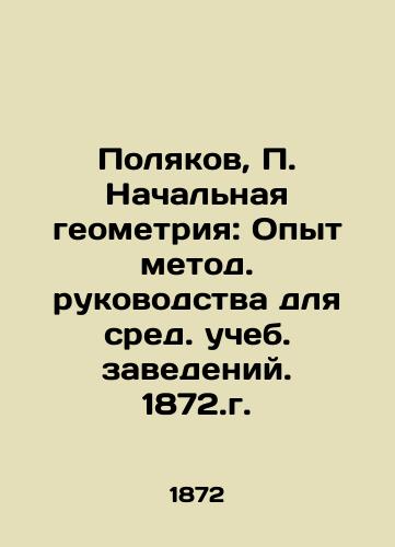 Polyakov, P. Initial geometry: Experience of Methodological Manual for Secondary Institutions. 1872. In Russian (ask us if in doubt)/Polyakov, P. Nachal'naya geometriya: Opyt metod. rukovodstva dlya sred. ucheb. zavedeniy. 1872.g. - landofmagazines.com