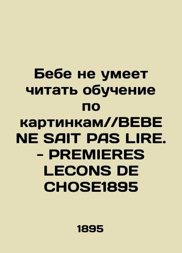 Bebe can't read from pictures / / BEBE NE SAIT PAS LIRE. - PREMIERES LECONS DE CHOSE1895 In Russian (ask us if in doubt)/Bebe ne umeet chitat' obuchenie po kartinkam//BEBE NE SAIT PAS LIRE. - PREMIERES LECONS DE CHOSE1895 - landofmagazines.com